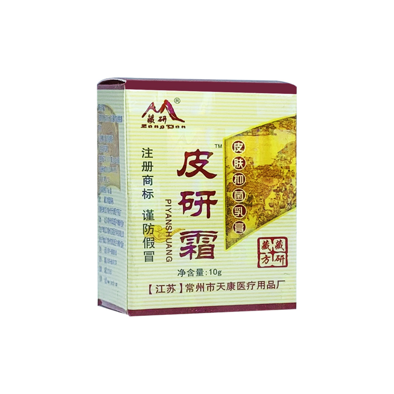 【官方正品】藏研皮研霜草本抑菌乳膏皮肤外用软膏10g - 图0