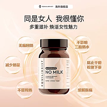 伊瑰丽宝法国回奶宝无痛断奶神器[200元优惠券]-寻折猪