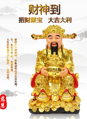 好货家用财神爷佛像招财居家摆件店铺供奉比干文财神神像红衣财神