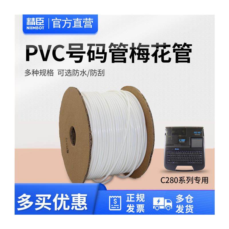 速发瓷白号码管线号管梅花管软质耐磨套线高温五六类网耐电线PVC,淘宝优惠券,粉丝福利购,淘宝优惠卷