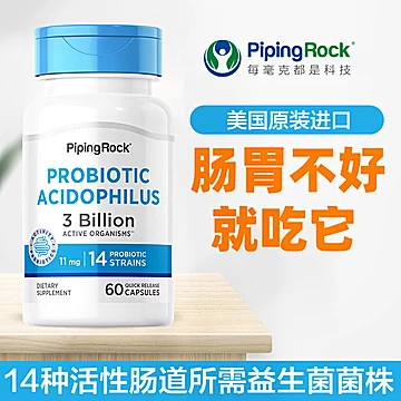 PipingRock益生菌胶囊60粒*3瓶[20元优惠券]-寻折猪