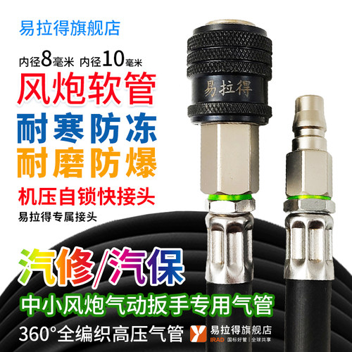 易拉得汽修汽保专用中小风炮扳手高压软气管空压机充气泵防爆防冻 - 图2