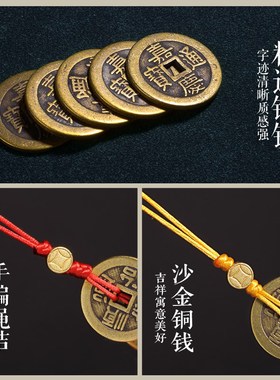 好货黄铜五帝钱门对门挂件家居吊饰客厅入户门手工编织汽车挂件钥