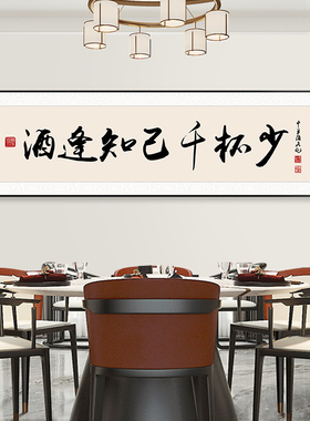 好货酒文化装饰画饭店包厢墙面壁画酒馆包间背景墙字画新中式餐厅