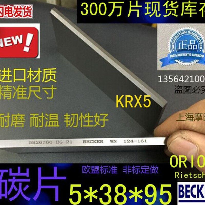 新品。真空泵碳片 95*3*5石墨片5*40/38/428/45*95适用好利旺真空,淘宝优惠券,粉丝福利购,淘宝优惠卷