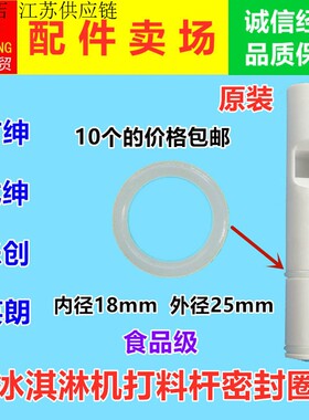 乐创戈绅英朗冰淇淋机原装密封垫打料杆密封圈出料阀杆O型圈