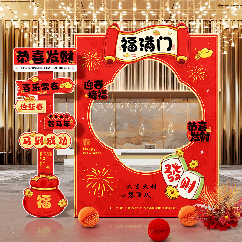 2026新年商场公司年会元宵活动拍照道具kt板相框摆件春节氛围装饰,淘宝优惠券,粉丝福利购,淘宝优惠卷