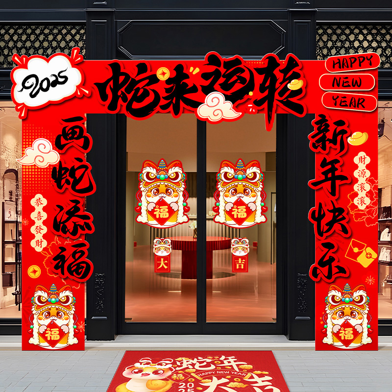2025蛇新年场景布置装饰春节迎宾拍照大拱门酒店门面商场元旦装饰