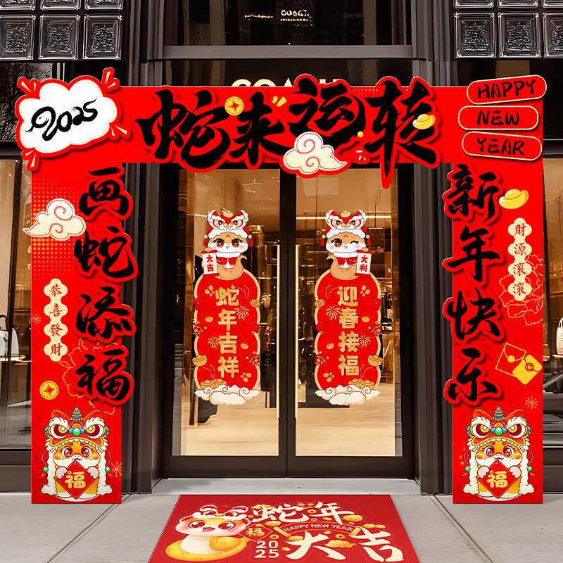 2025蛇新年场景布置装饰春节迎宾拍照大拱门酒店门面商场元旦装饰