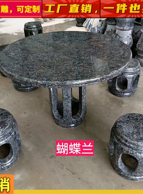 石桌石凳花岗岩形凳子桌子