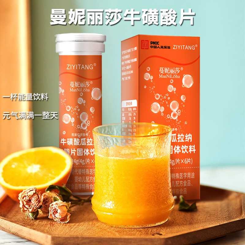 营养VC气泡口感牛磺酸瓜拉纳泡腾片 复合维生素C补钙冲泡固体饮料 - 图0
