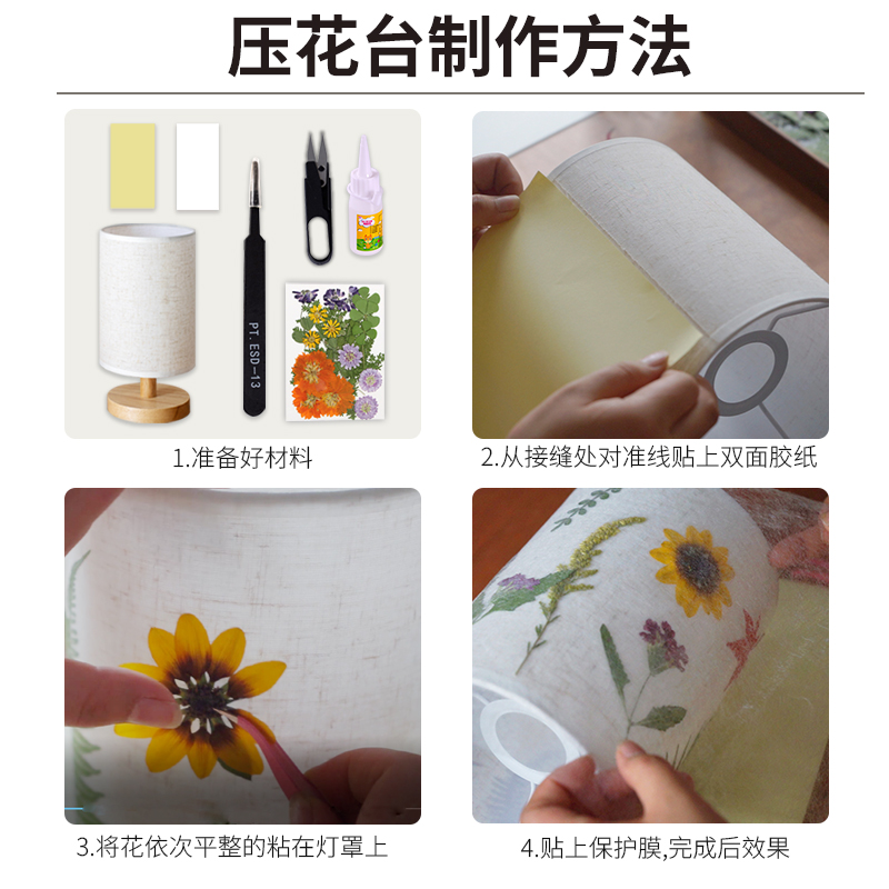 压花台灯diy材料包押花植物干花灯团建活动手工创意礼物卧室夜灯 - 图1