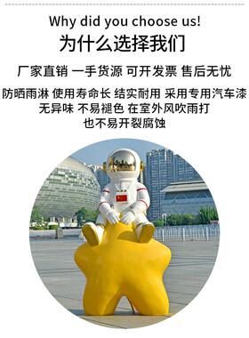 航天员航天员大型装饰品网红签到照片景观美化椅子景观户外夜光玻