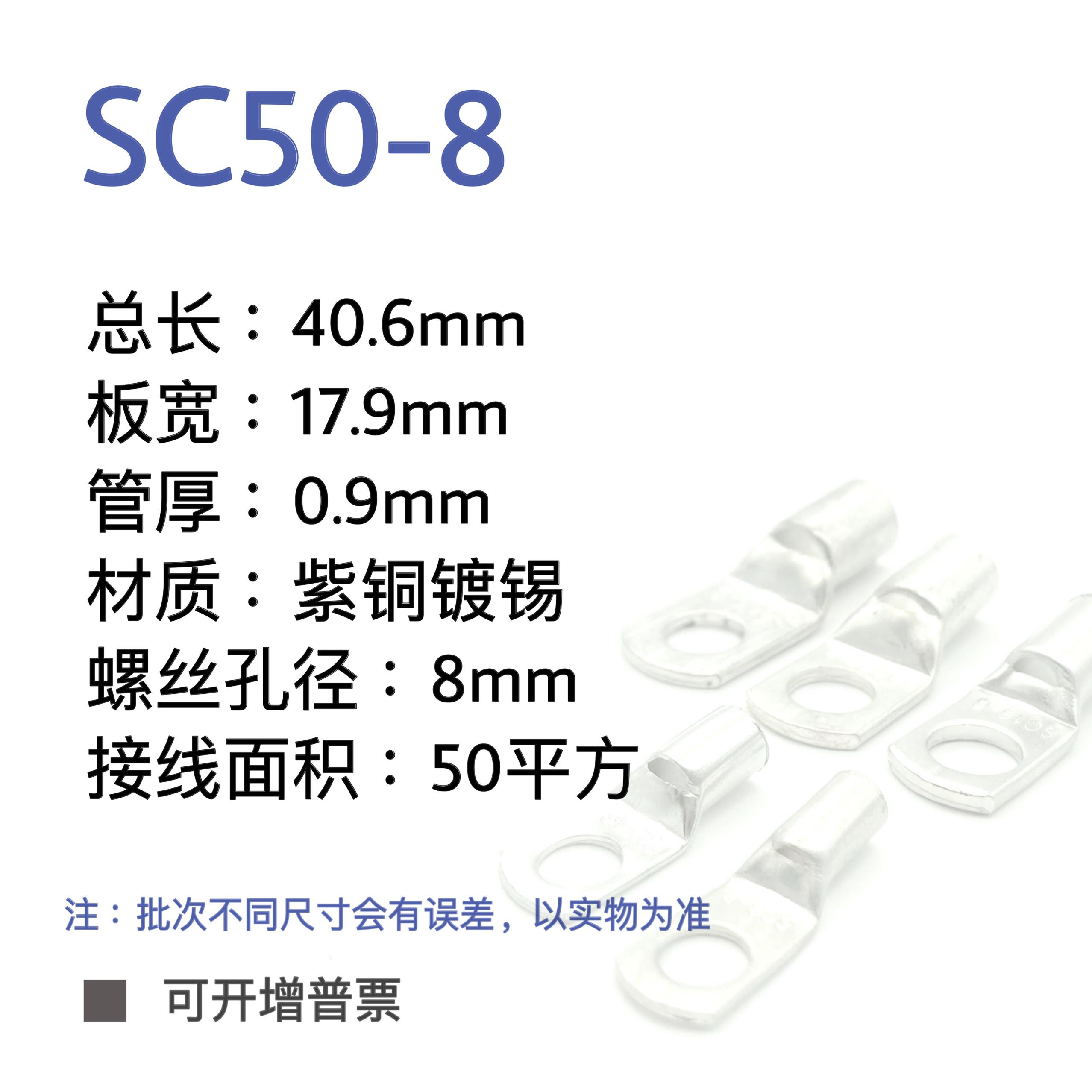 50只SC50-6/8/10/12铜接线鼻子窥口电缆接头铜线耳接线端子50平方 - 图2