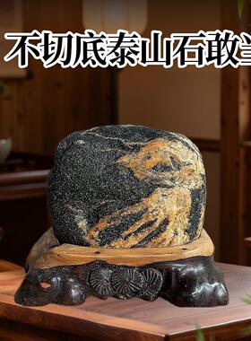 纯天然不切底泰山石原石镇宅室内客厅办公泰山石敢当装饰摆件真石