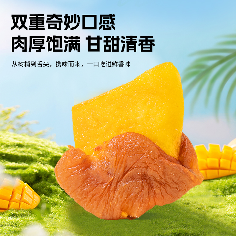 梅有芒果酸甜青梅肉无核夹芒果干多口味蜜饯果脯孕妇开胃网红零食