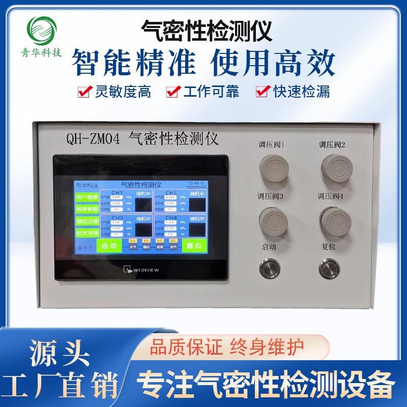 搅拌杯搅拌机电机IP67防水多工位气密性检测试仪器设备检漏仪治具 - 图2
