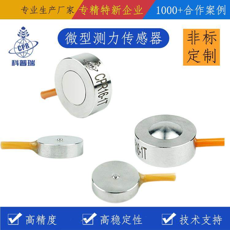 微型纽扣式高精度柱式压力重量工业探头小尺寸称重测力传感器,淘宝优惠券,粉丝福利购,淘宝优惠卷