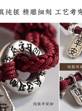 2025年本命年红绳手工编织本命年手绳平安扣藏式红绳手链男女纯银