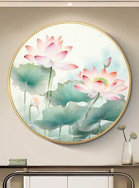 荷花挂画新中式装饰画圆形中国风电视背景墙茶室禅意玄关餐厅壁画