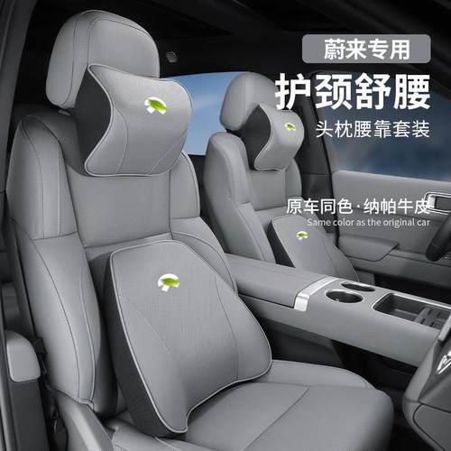 蔚来头枕腰靠垫护颈枕ES6 ET5T EC6 ES8 ET7 EC7 ES7汽车座椅枕头 - 图1