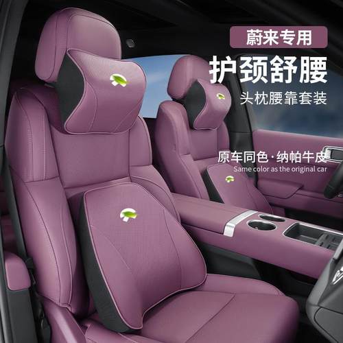 蔚来头枕腰靠垫护颈枕ES6 ET5T EC6 ES8 ET7 EC7 ES7汽车座椅枕头 - 图0