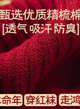 本命年属马暗红色袜子男女款秋冬