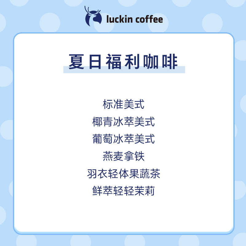 luckin coffee/ҿȡոȵŻȯ-ƷU9.9Ԫ