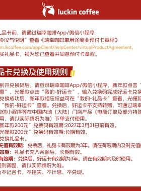 【瑞幸咖啡】好运卡节日200元储值卡 送礼生日礼物  礼物