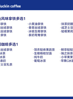 【瑞幸咖啡电子券】随心选随心喝·瑞幸热销咖啡多选1电子优惠券