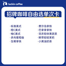 瑞幸咖啡】招牌咖啡自由选单次卡电子优惠券
