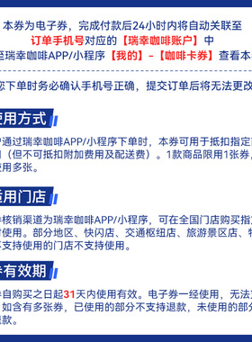 【瑞幸咖啡  官方正品】热销咖啡饮品多选1-20次卡电子优惠券