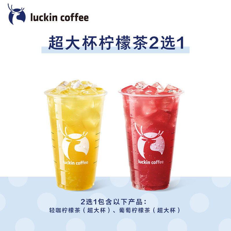 ��luckin coffee/���ҿ��ȡ��������ʲ�2ѡ1�����Ż�ȯ