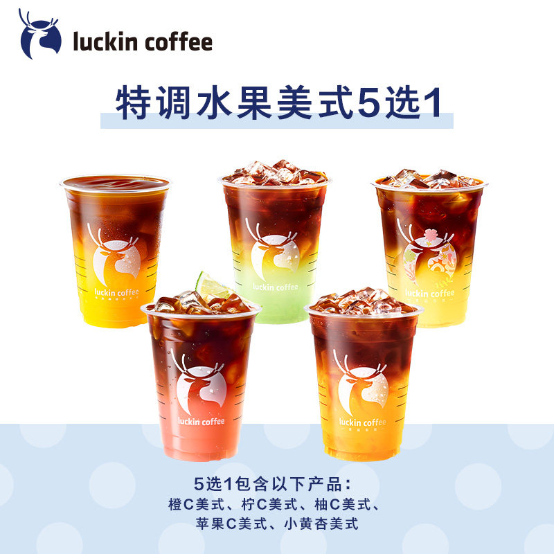 luckin coffee/���ҿ��� �ص�ˮ����ʽ5ѡ1�����Ż�ȯ