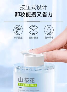 初蔓山茶花卸妆水眼唇脸三合一