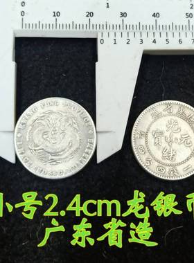 龙银币摆件制安忍水盐水瓶大清银币龙纹银元光绪元宝龙银乾隆铜币