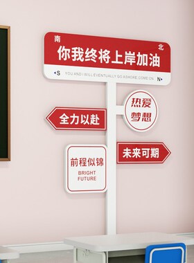 速发室意路牌励志标语中考高考班墙装饰文化级贴教创黑板布置拍照