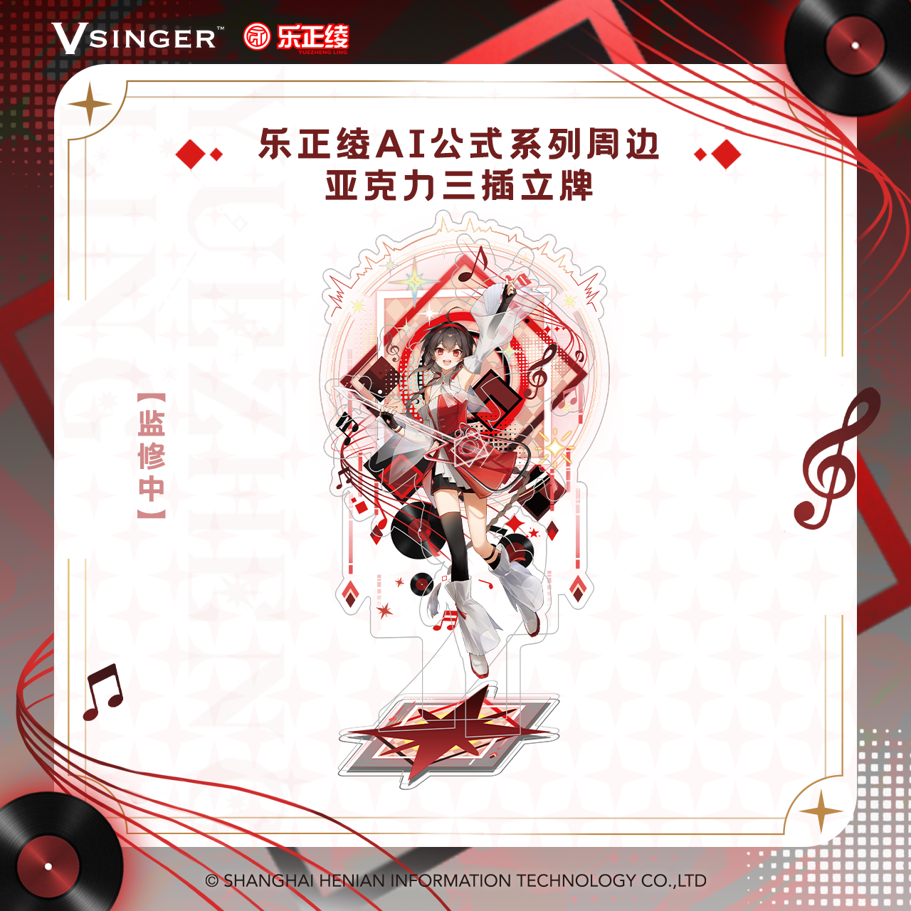 【现货】Vsinger 乐正绫AI公式系列 徽章 立牌 镭射票 动漫周边 - 图2