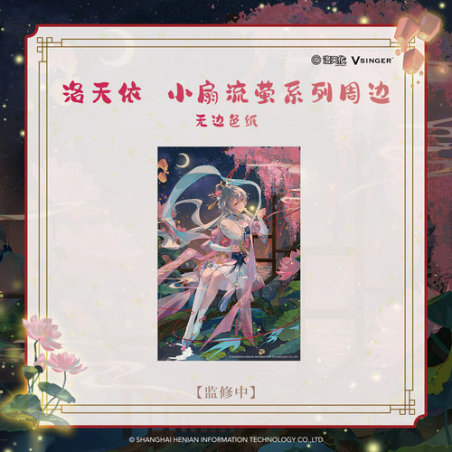 【现货】Vsinger洛天依七夕节 小扇流萤 徽章色纸 二次元动漫周边 - 图1