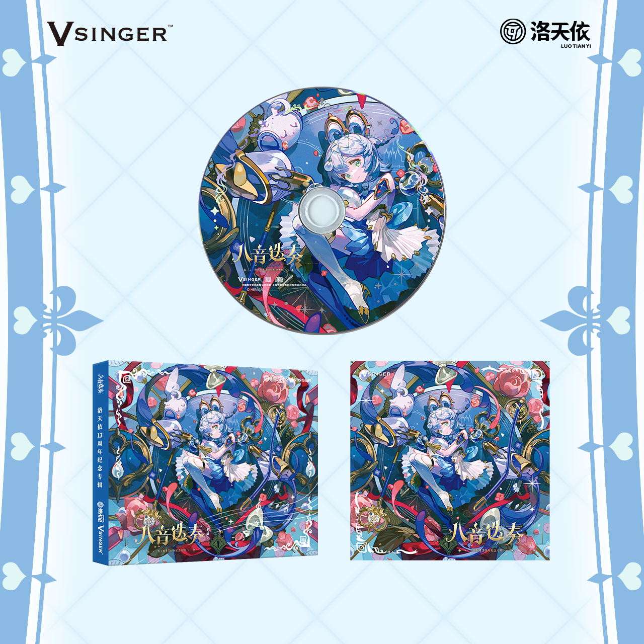 【现货】Vsinger 洛天依 13周年纪念专辑 礼盒版/普通版 动漫周边,淘宝优惠券,粉丝福利购,淘宝优惠卷