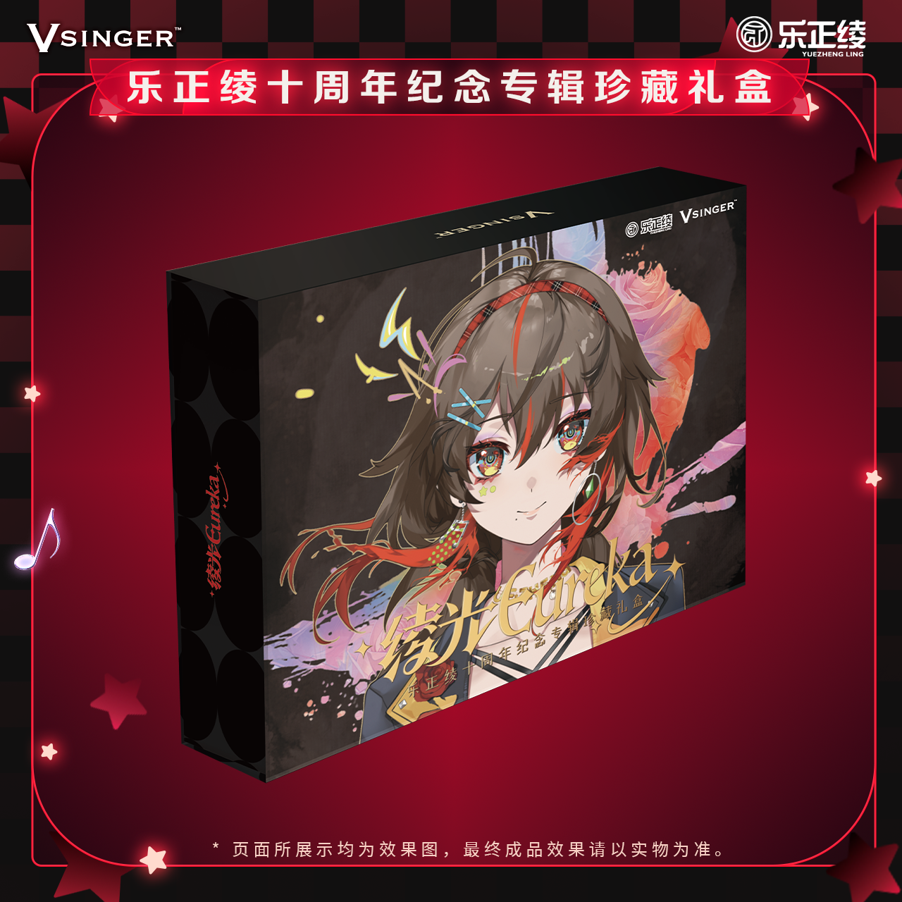 【现货】Vsinger 乐正绫 十周年绫光Eureka纪念专辑礼盒 动漫周边,淘宝优惠券,粉丝福利购,淘宝优惠卷