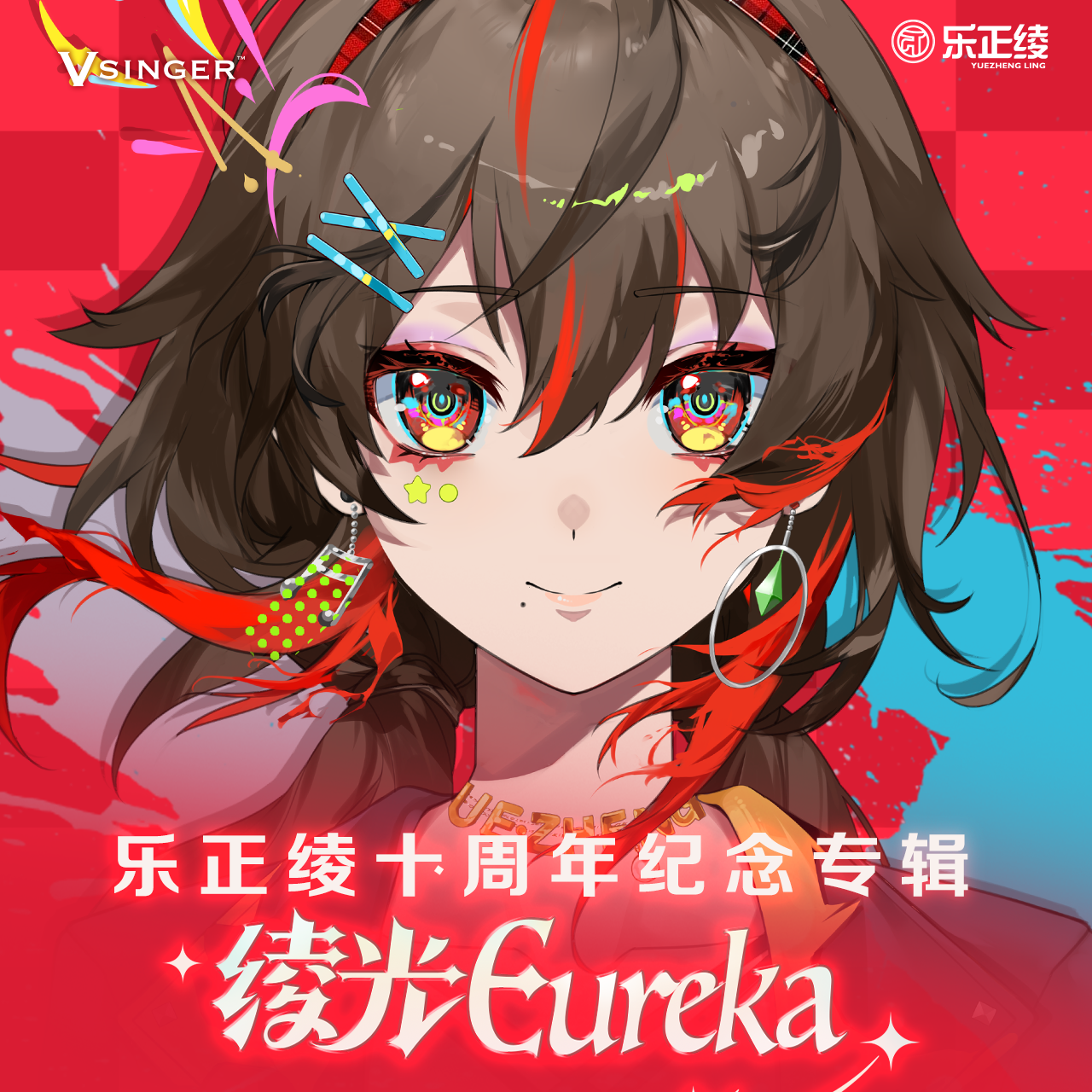 【现货】Vsinger 乐正绫 十周年绫光Eureka纪念专辑礼盒 动漫周边,淘宝优惠券,粉丝福利购,淘宝优惠卷
