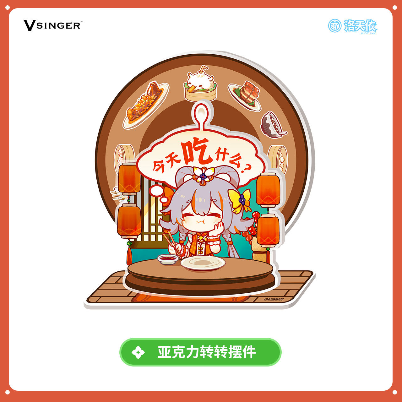 【现货】Vsinger洛天依 天依美食家 吧唧挂包立牌鼠标垫 动漫周边,淘宝优惠券,粉丝福利购,淘宝优惠卷