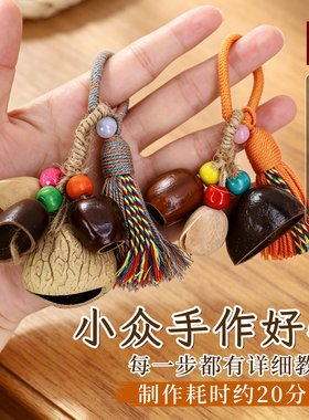 天然手工果壳风铃摇铃挂件钥匙扣