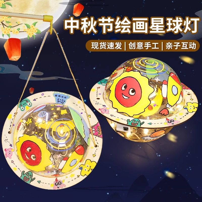 新年春节手工手提月球灯笼绘画星球灯diy材料包儿童幼儿园月亮灯,淘宝优惠券,粉丝福利购,淘宝优惠卷