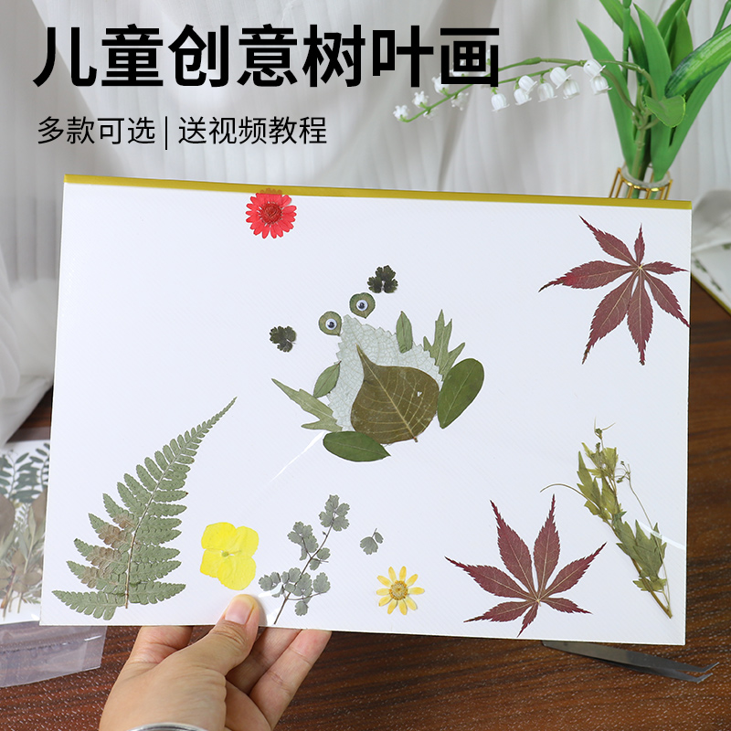 树叶贴画材料包diy儿童幼儿园一年级秋天手工植物标本叶子粘贴画