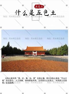 天然昆仑山五色土五方土化西北角厨房火烧天门解避火龙瓶黄水晶球