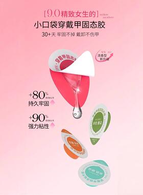 【小何家】固态胶速干次抛固态胶穿戴甲贴片胶黏合剂美甲专用胶