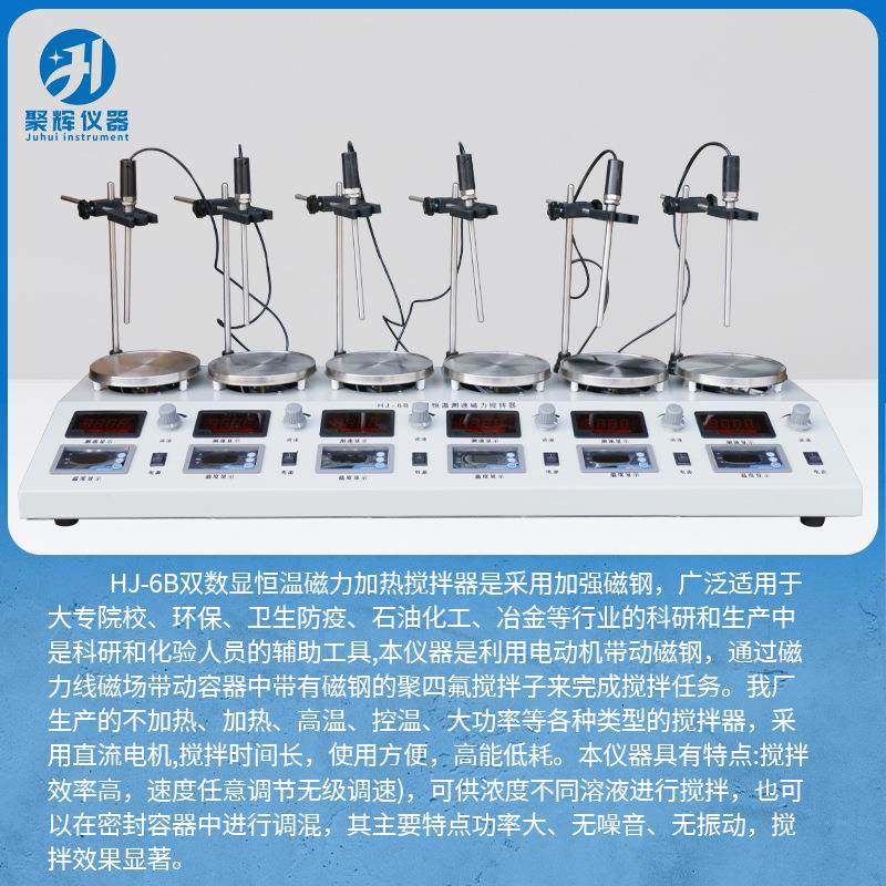 HJ-6B数显恒温磁力搅拌器实验室多头六联异步磁力加热搅拌机设备,淘宝优惠券,粉丝福利购,淘宝优惠卷