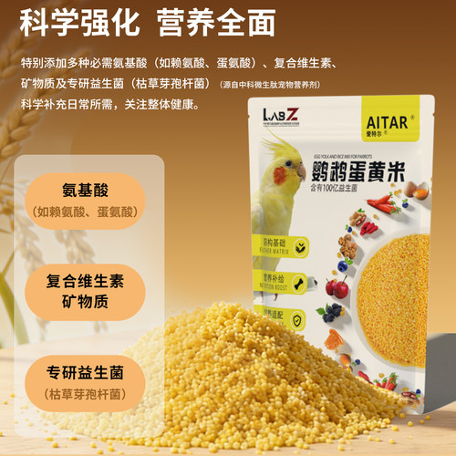 爱特尔鹦鹉粮食蛋小米零食鸟繁殖幼鸟断奶牡丹虎皮玄凤小太阳专用 - 图3